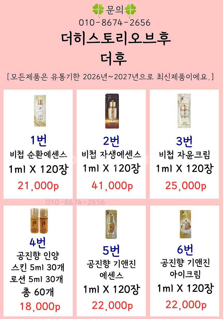 더후샘플 설화수 오휘 공진향 설미백에센스 수분크림 더후...--8