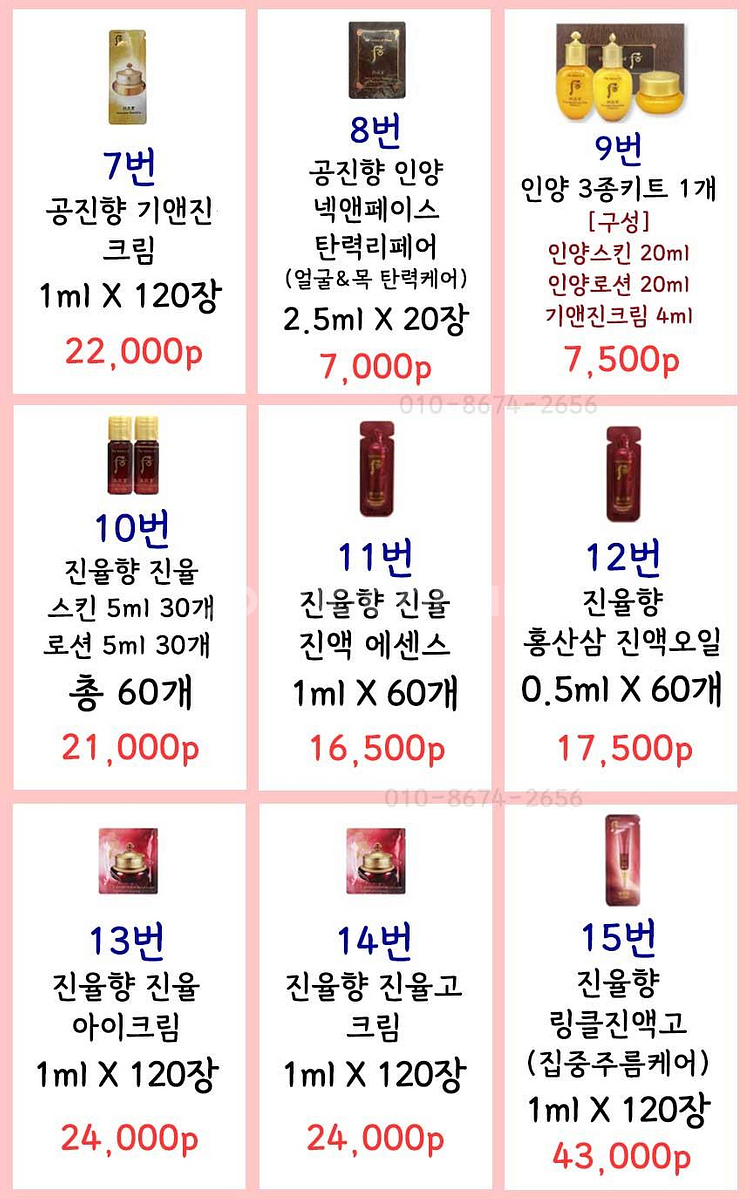 더후샘플 설화수 오휘 공진향 설미백에센스 수분크림 더후...--9