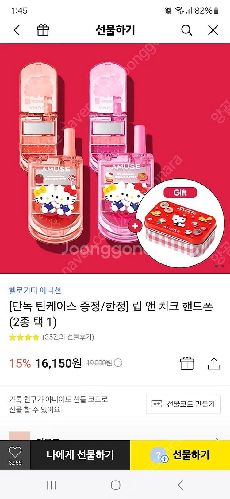 어뮤즈 헬로키티 립앤치크 새상품 틴케이스 포함--0