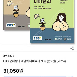 윤혜정 개념의 나비효과+워크북 미개봉 무료배송 21000원