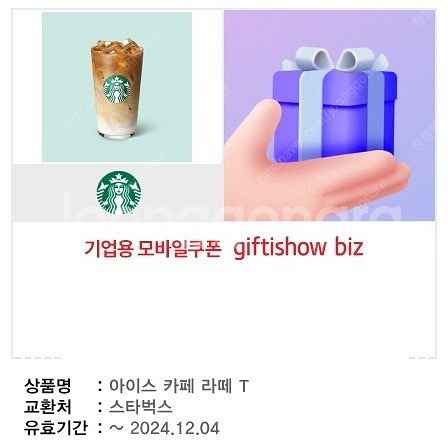 스타벅스 아메리카노 Tall(12/01까지) 4500원...--0
