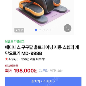 메디니스 구구팔 자동 스텝퍼 MD-998B