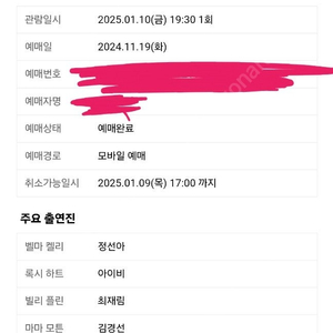 시카고 성남 1/10 금 최재림 아이비 공연 VIP 18열 통로측 2연석 판매