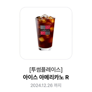 투썸플레이스 아이스 아메리카노