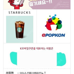 스타벅스 아메리카노 tall 기프티콘 1개 팝니다(유효기간 11.30까지) 유효기간 얼마 안남아서 저렴하게 팔아요!