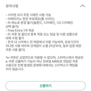 KT 달달 스타벅스 아메리카노(T) 쿠폰