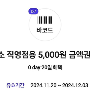 다이소 직영점용 5,000원 금액권