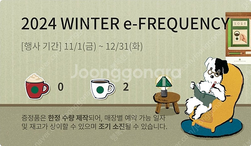 스타벅스 프리퀀시 일반 2개 2500원--0