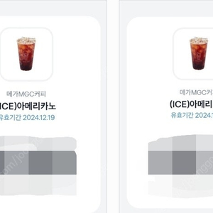 메가커피 아이스아메리카노 2잔 일괄 3천원