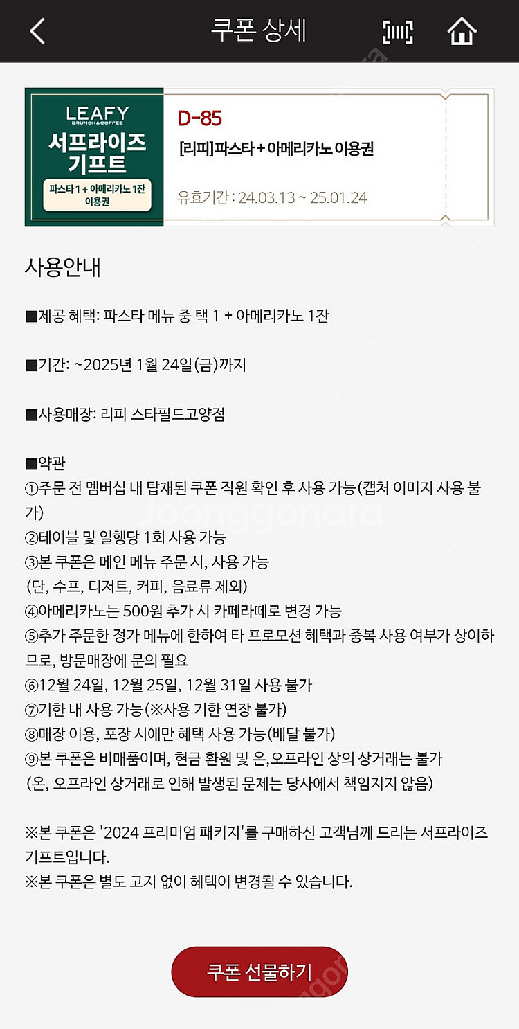 리피 파스타+아메리카노 무료 이용권--0