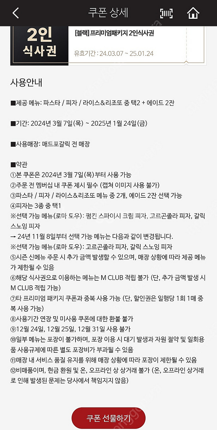 매드포갈릭 2인 식사권--0