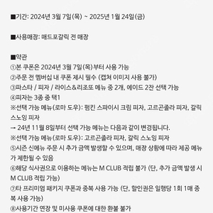 매드포갈릭 2인 식사권