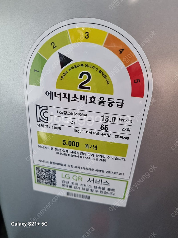 엘지 통돌이(18킬로) 팔아요--1