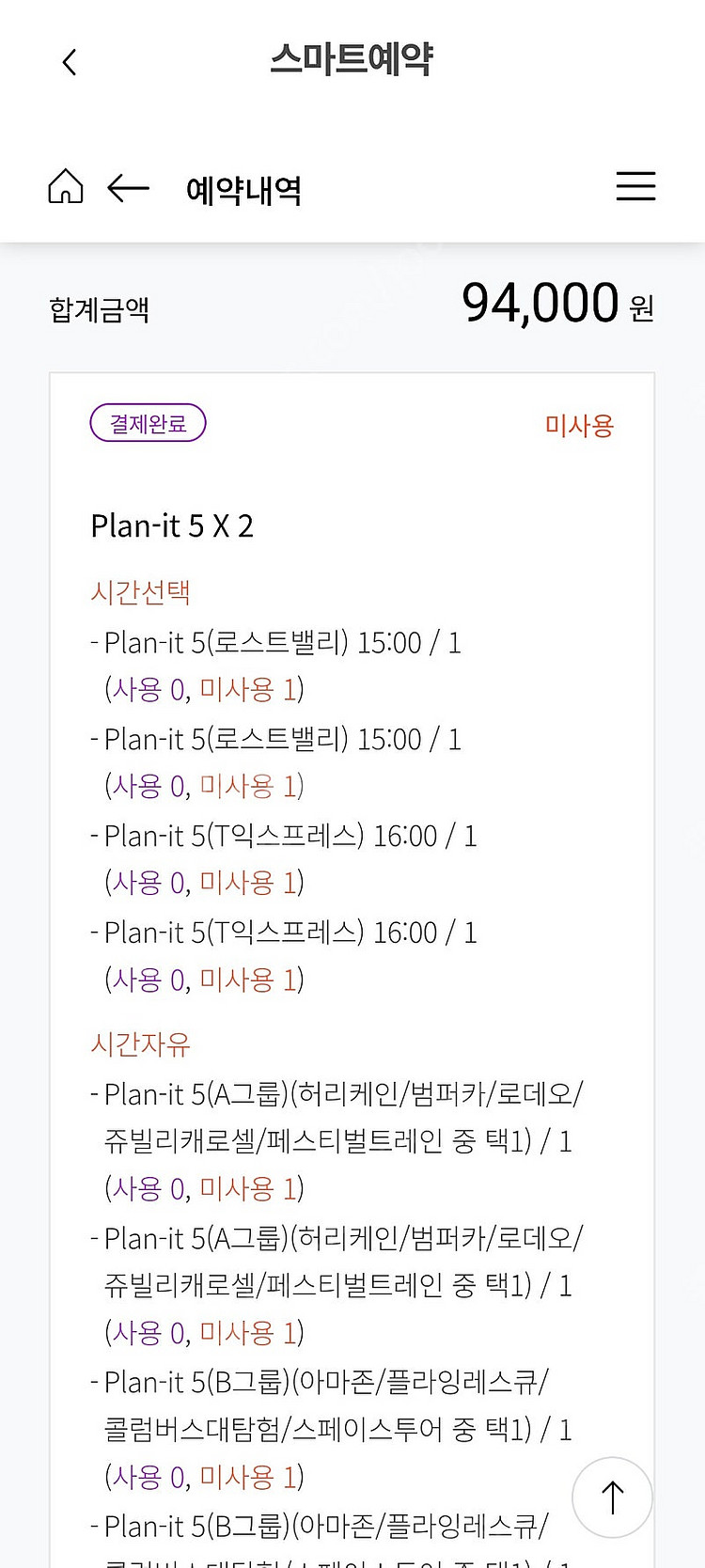 에버랜드 플랜잇5 오늘날짜팔아요--0