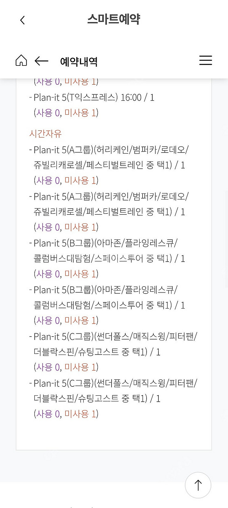 에버랜드 플랜잇5 오늘날짜팔아요--1