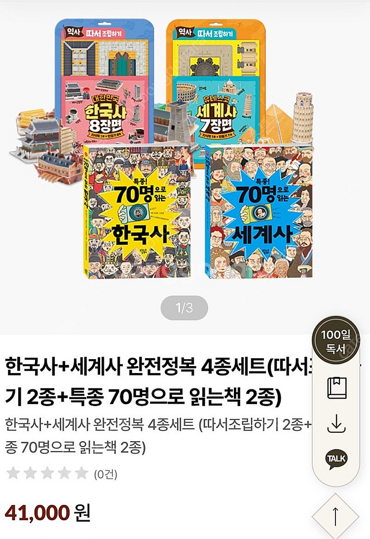 한국사+세계사 완전정복 4종세트 미개봉 새책 (택포)--0