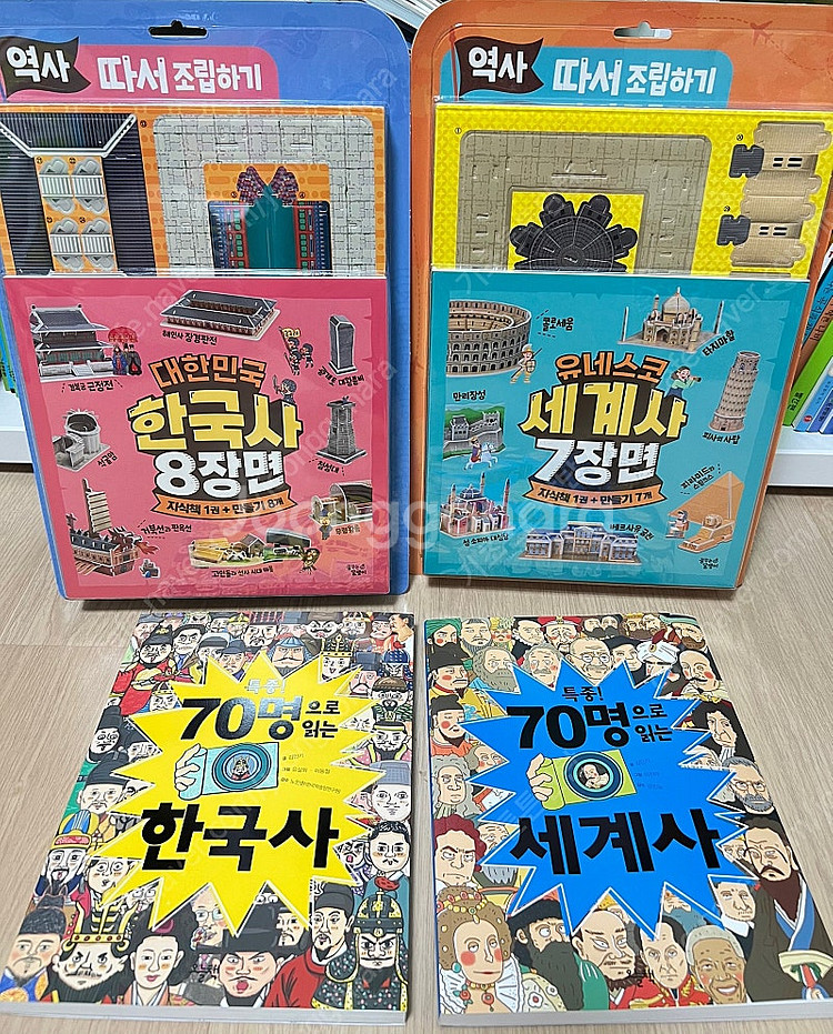 한국사+세계사 완전정복 4종세트 미개봉 새책 (택포)--1