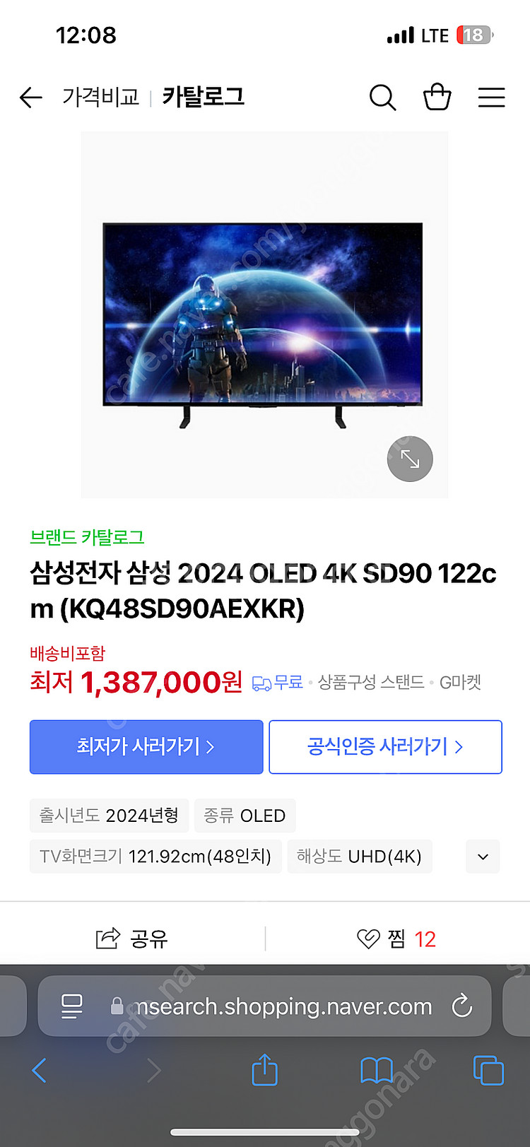 삼성 48인치 OLED 티비 새제품 미개봉 팝니다--1