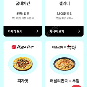 kt 달달 롯데시네마 6천원예매권 샐러디 파리바게뜨 장당1000원