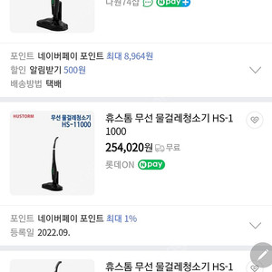 휴스톰 무선 물걸레 청소기