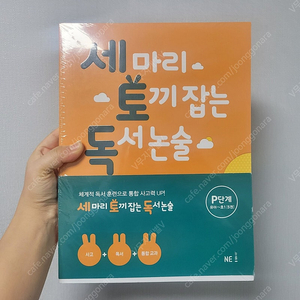 세마리토끼독서논술 P단계