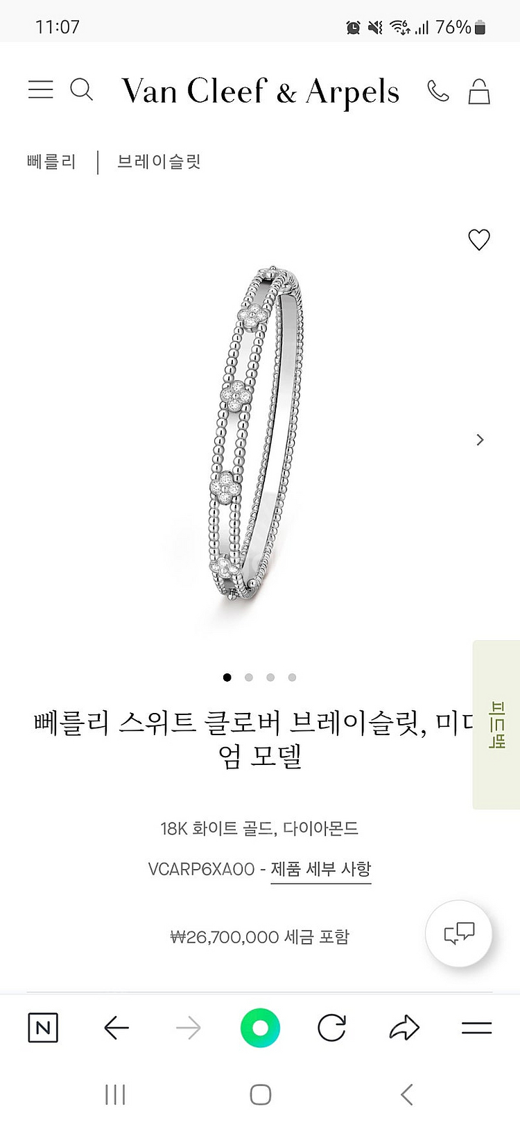 반클리프 빼를리 팔찌 스위트 클로버 다이아 브레이슬릿 ...--0