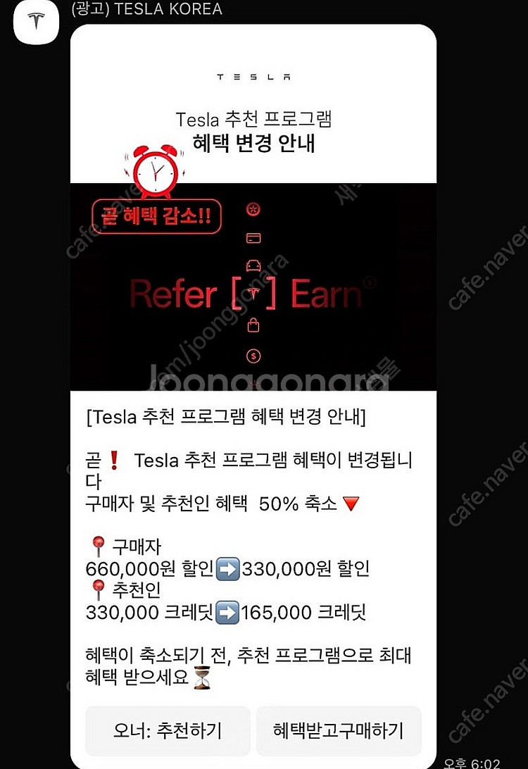 [혜택마감임박] 테슬라 리퍼럴 66만원 할인코드, 21...--1