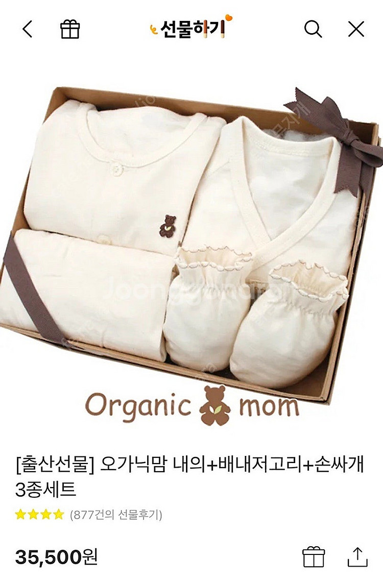 오가닉맘 출산선물세트(배내저고리,내의,손싸개)새상품--3