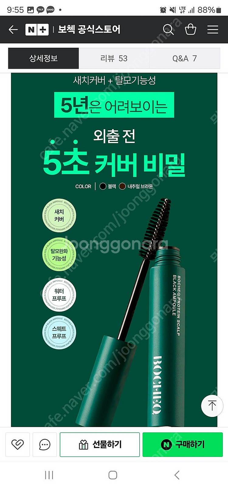 보첵 새치 탈모 흰머리커버--3