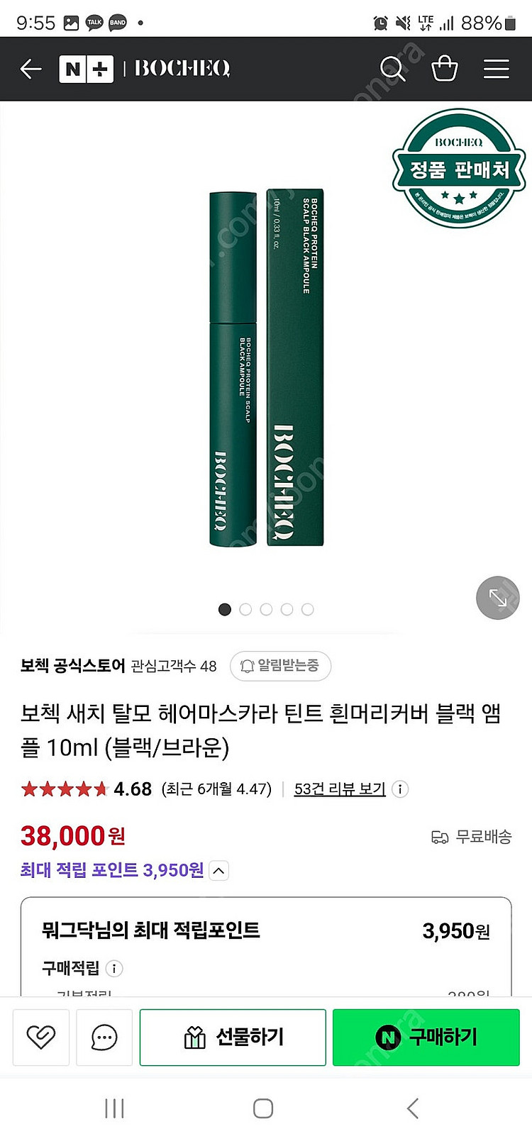 보첵 새치 탈모 흰머리커버--4