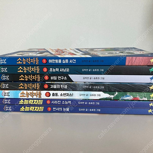 소능력자들 1-7권 (택포)