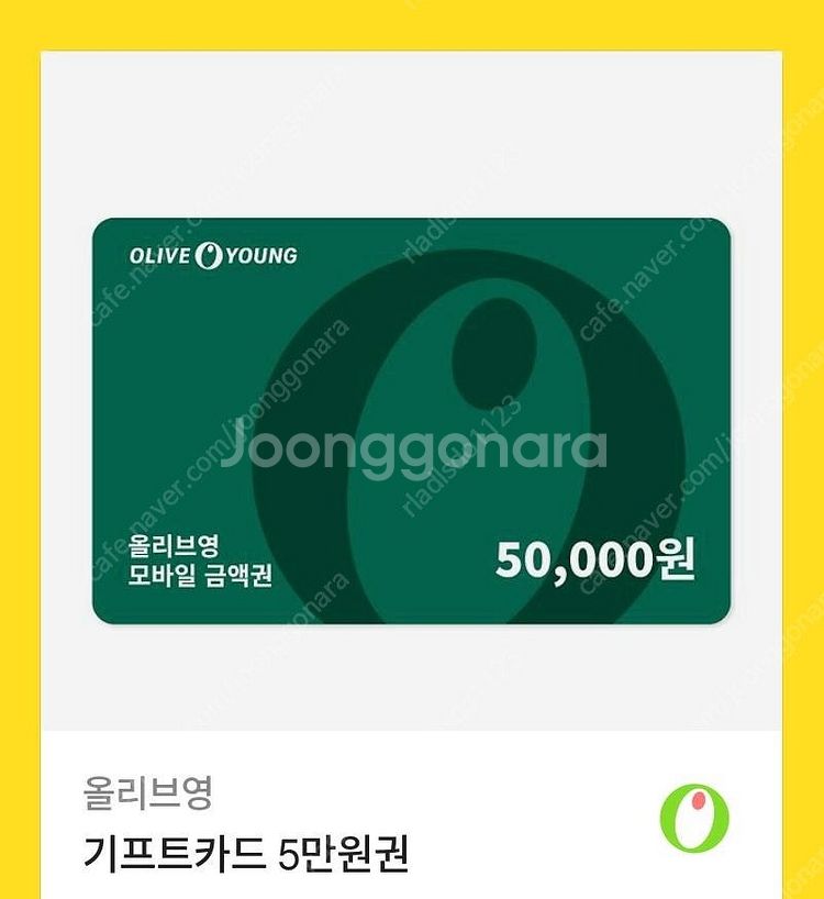올리브영 기프트카드 5만원2개--0