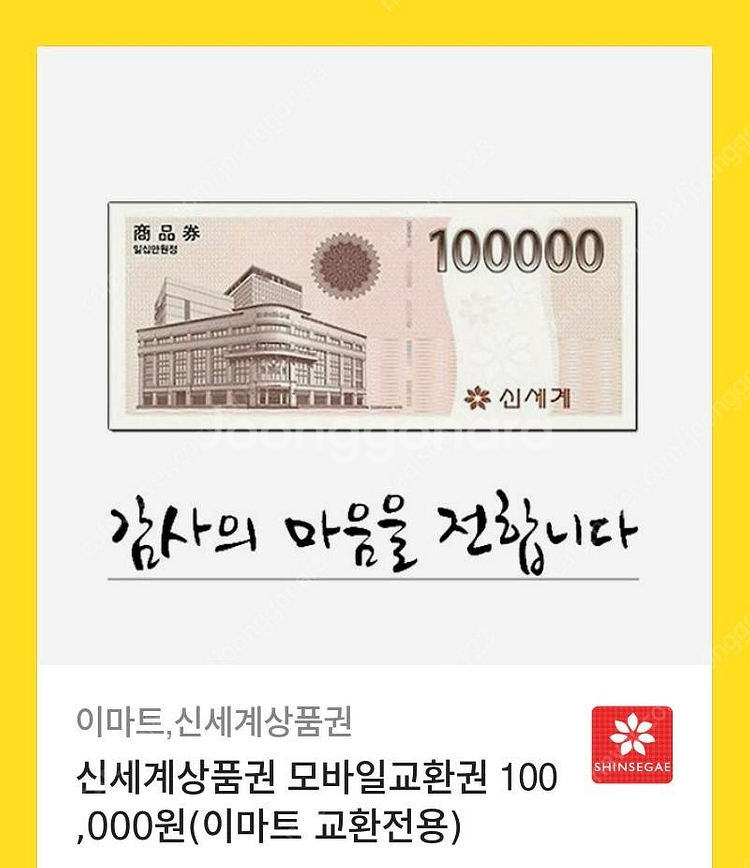 신세계상품권 10만원2개--0