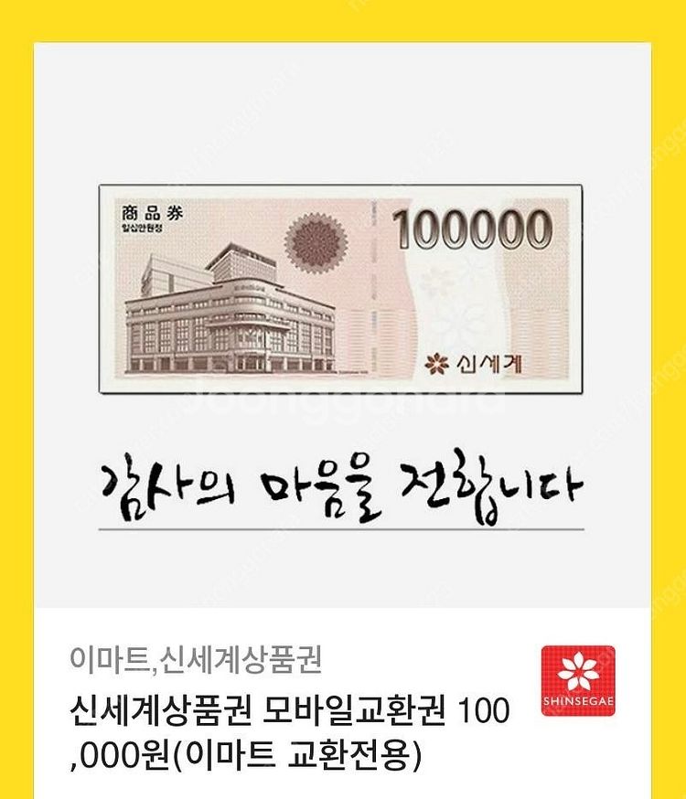신세계상품권 10만원2개--1