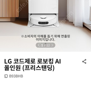 LG로보킹 AI 올인원 로봇청소기 단순개봉 새제품