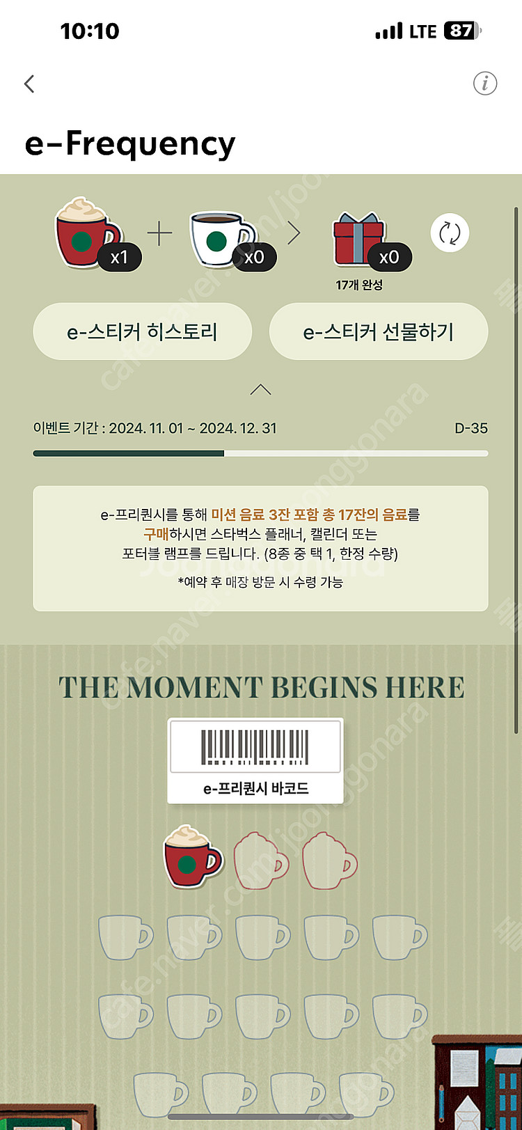 스타벅스 프리퀀시 미션1개--0
