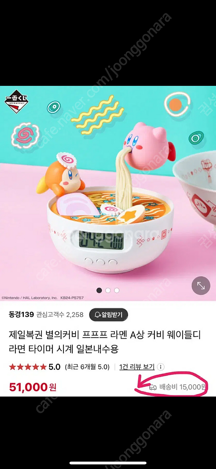 별의커비 라멘 타이머시계--0