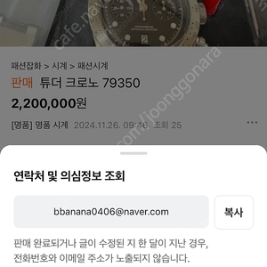 가짜 네이버 안전거래 링크유의(사기꾼 한영수 01023345849)