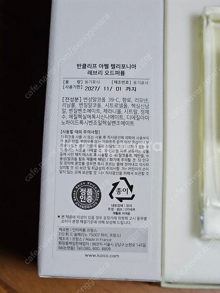 반클리프아펠 캘리포니아 레버리 75ml--1