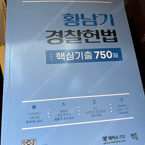 황남기 핵시기출 750