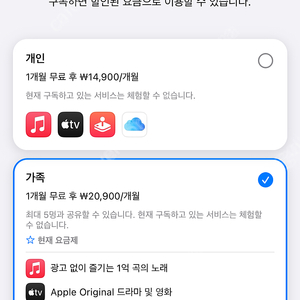 애플원 가족 공유 1분 구합니다 (3개월마다 정산)