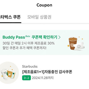 스타벅스 보고쿠폰 1+1 쿠폰 판매