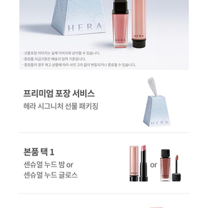 헤라 센슈얼 누드밤or글로스+핸드크림30ml(배송지변경)