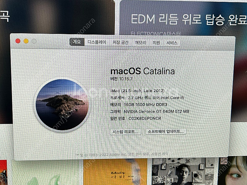 아이맥 21.5 2012 램16gb 하드 1tb 판매합...--2