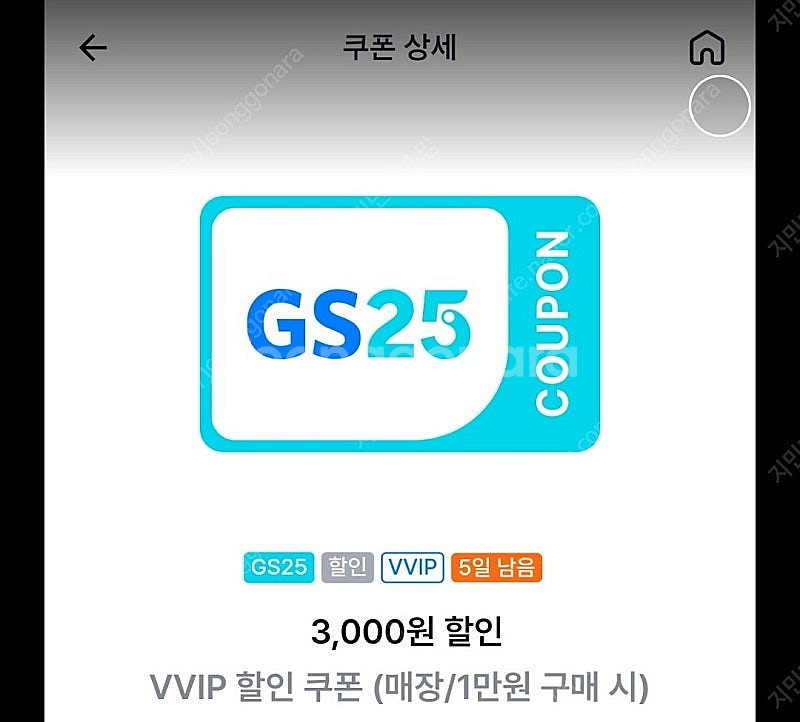 gs25vip할인쿠폰 (1만이상2000원할인)900원--0