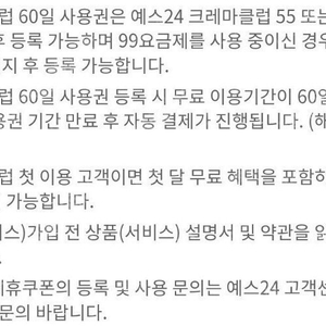 예스24 크레마클럽 60일 이용권