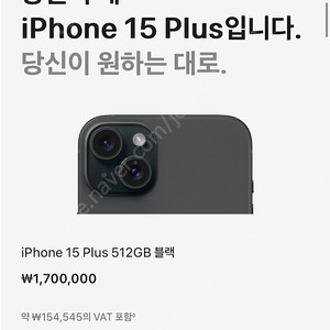 아이폰15플러스 블랙 512g 미개통 새제품