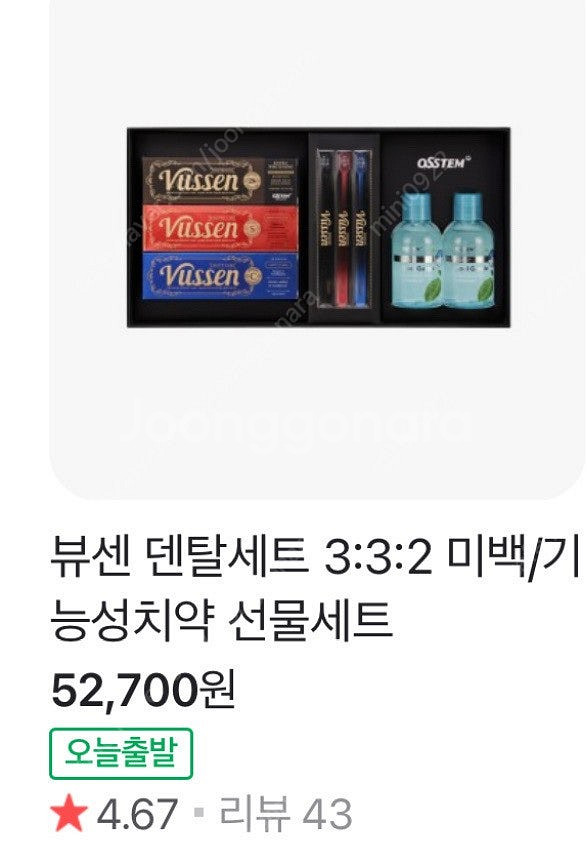 뷰센 덴탈세트 3:3:2 미백/기능성 치약,칫솔,가글 ...--1