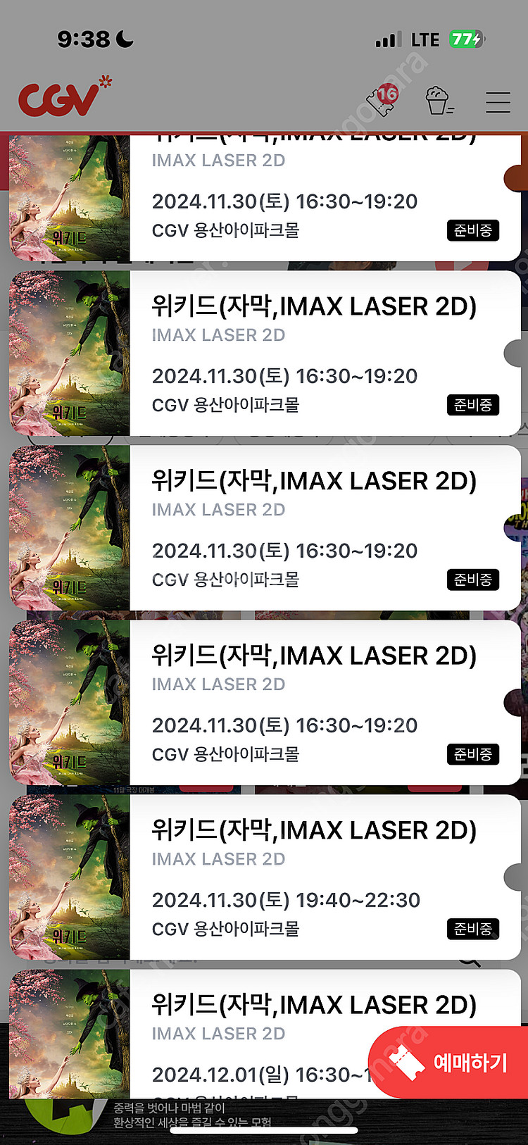 위키드 용산아이맥스 중앙블럭 2연석 명당 11/30토 ...--0