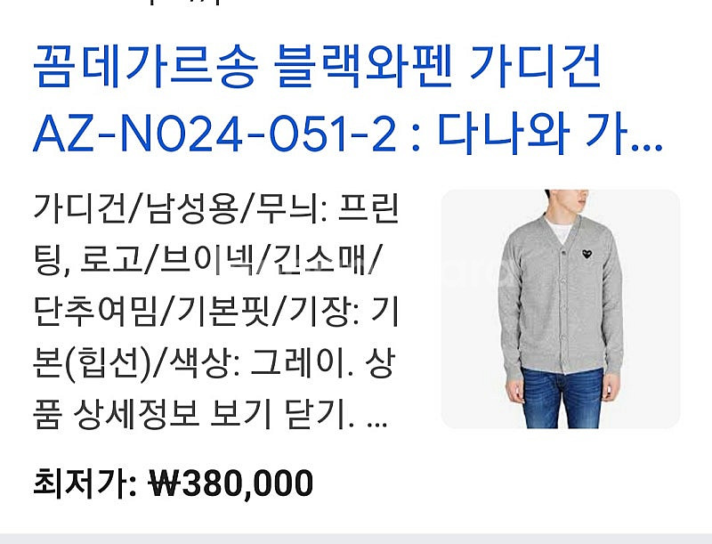 꼼데가르송 블랙와펜 가디건 66~77--3